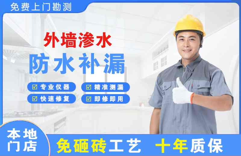 东港外墙渗水维修